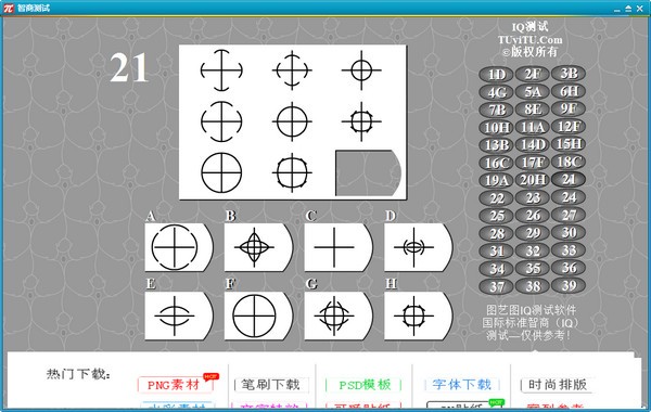門薩智商測試