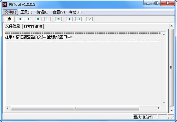 PE文件查看軟件下載