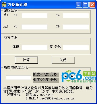 方位角計算工具