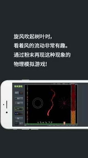 粉末游戲