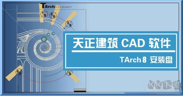 CAD2007破解版+天正8.0最強版