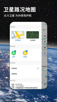 北斗導(dǎo)航地圖APP