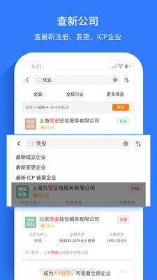 水滴信用企業(yè)查詢(xún)系統(tǒng)