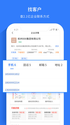 水滴信用企業(yè)查詢(xún)系統(tǒng)