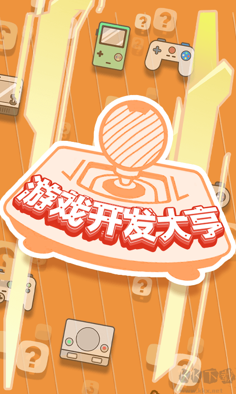 游戲開發大亨