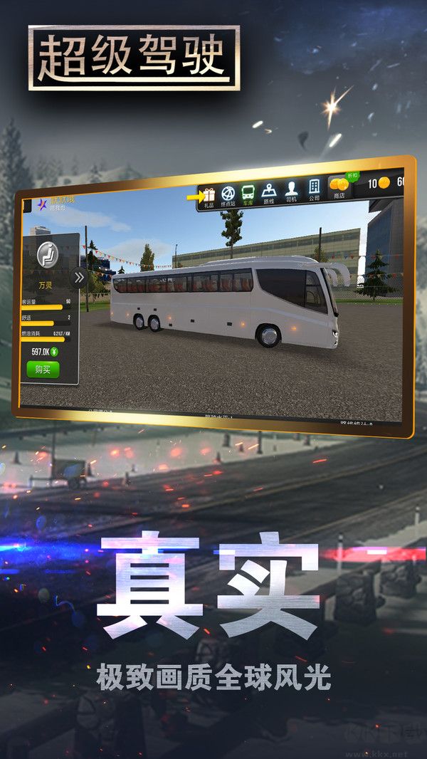 超級駕駛