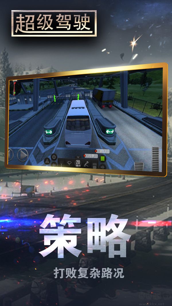 超級駕駛