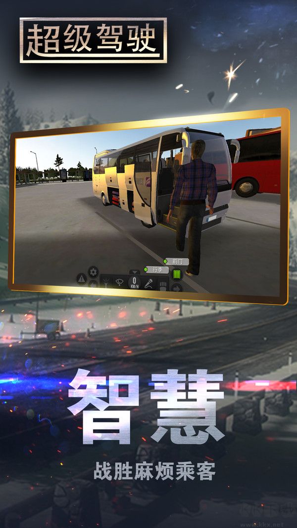 超級駕駛