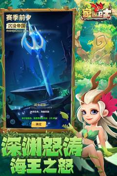 家園衛士