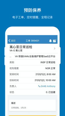 EAMic設備管理系統