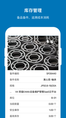 EAMic設備管理系統
