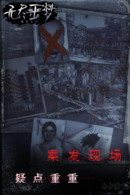 無(wú)盡噩夢(mèng)