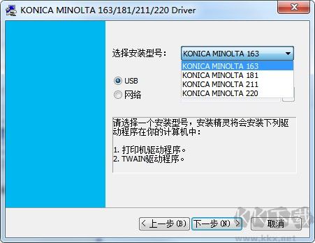 柯尼卡美能達(dá) Konica Minolta 163打印機驅(qū)動