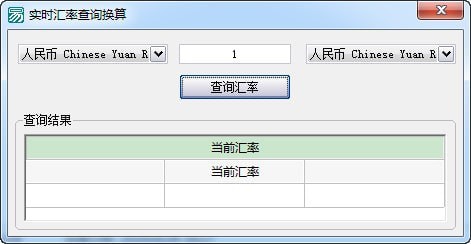 匯率換算器免費(fèi)下載