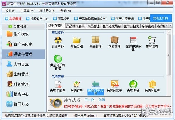 新頁生產ERP