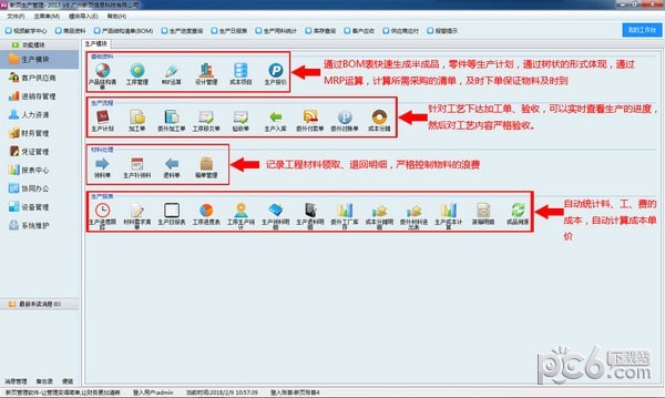 新頁生產ERP