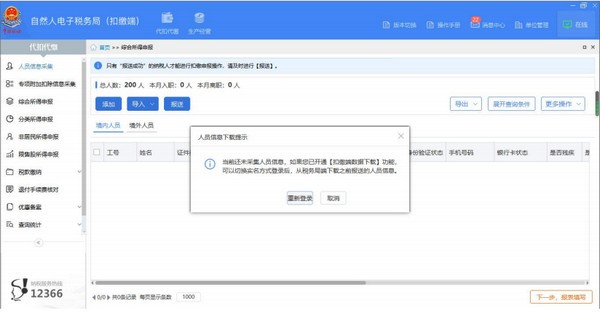 寧波自然人電子稅務局扣繳端