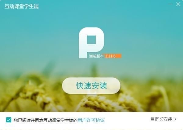 101教育互動課堂學(xué)生端