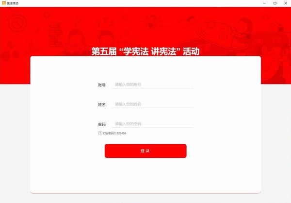 學憲法講憲法學習考試客戶端