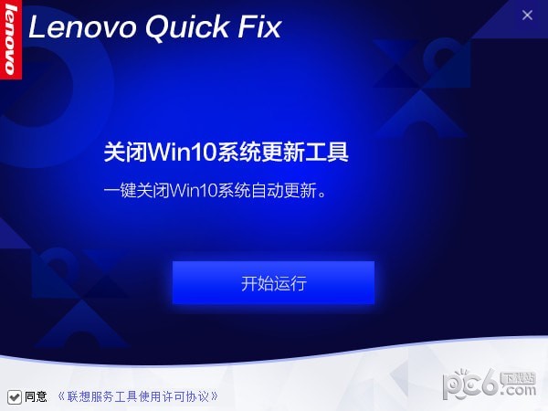 關閉win10系統更新工具