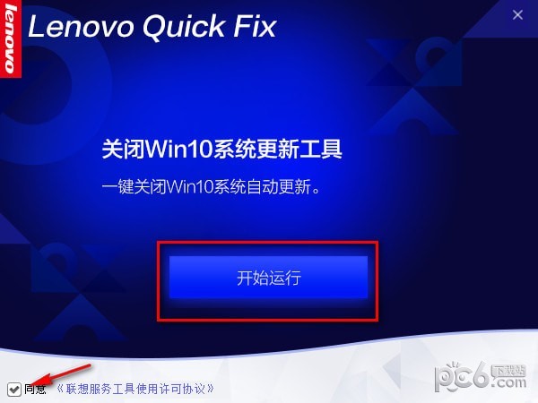 關閉win10系統更新工具