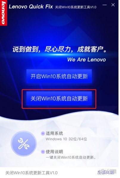 關閉win10系統更新工具