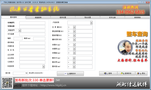 汽車公告查詢系統