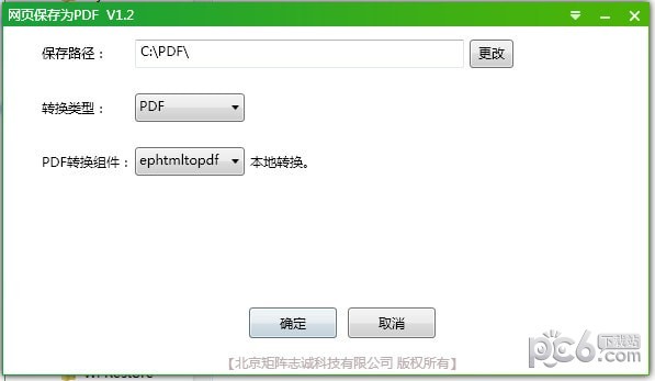 網(wǎng)頁保存為PDF工具