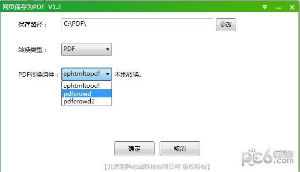 網(wǎng)頁保存為PDF工具
