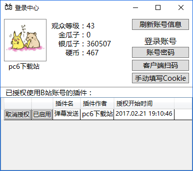 b站登錄中心