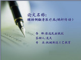 畢業論文答辯ppt模板 最新整合版