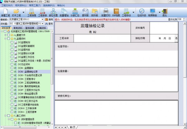 恒智天成北京地區建筑資料軟件