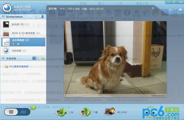 網易相片管家