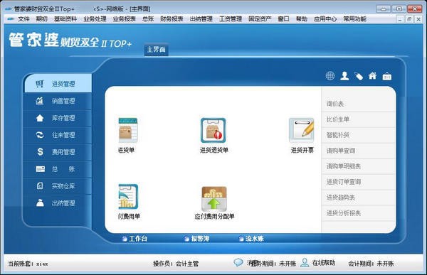 管家婆財貿雙全財務版