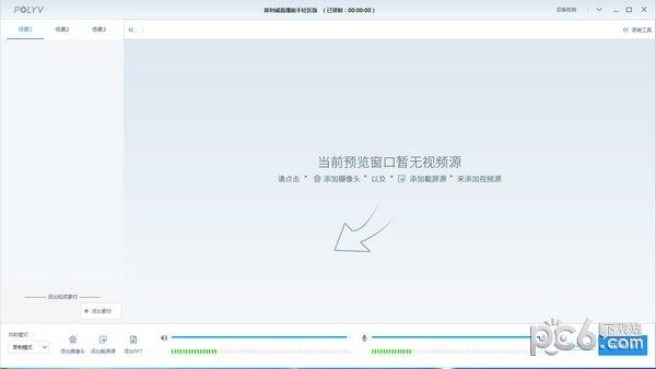 POLYV直播助手社區版