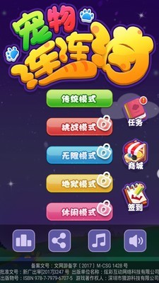 寵物連連消