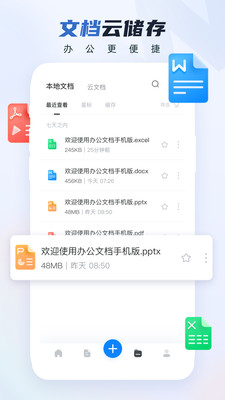 Word辦公文檔