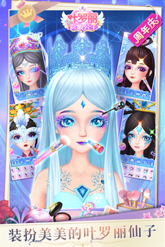 葉羅麗彩妝公主