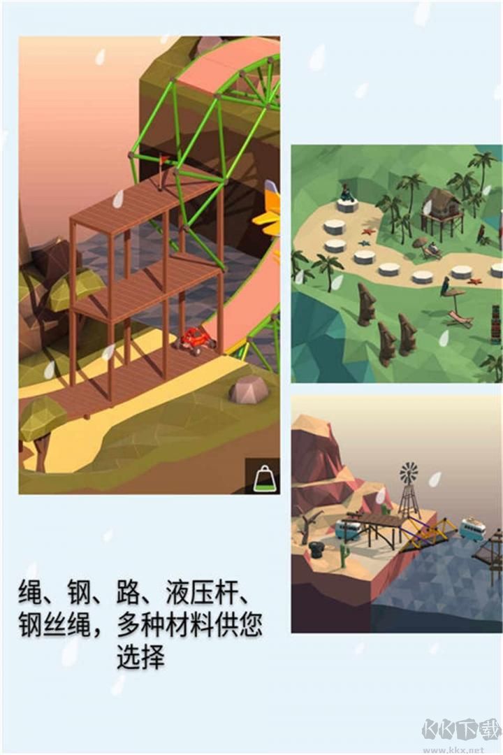 橋梁建造師