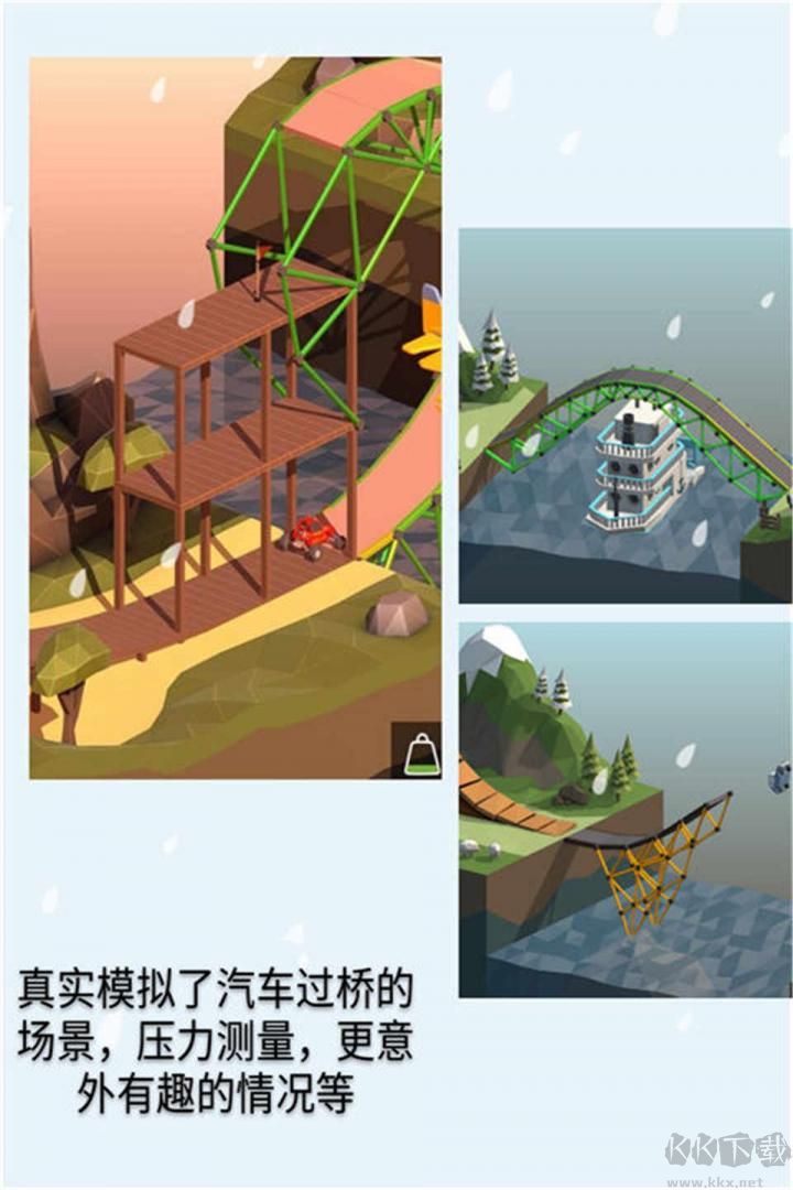 橋梁建造師