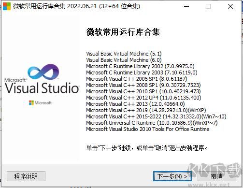 微軟常用運行庫合集64位/32位