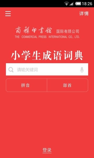 小學生成語詞典全新版 小學生成語詞典最新版下載