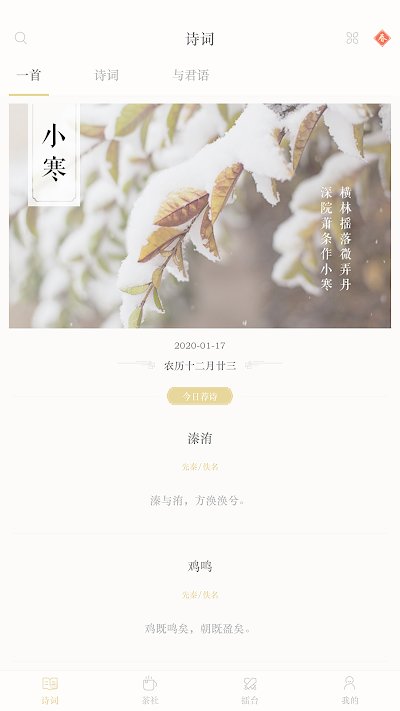 古詩詞典app官方版 古詩詞典最新版下載