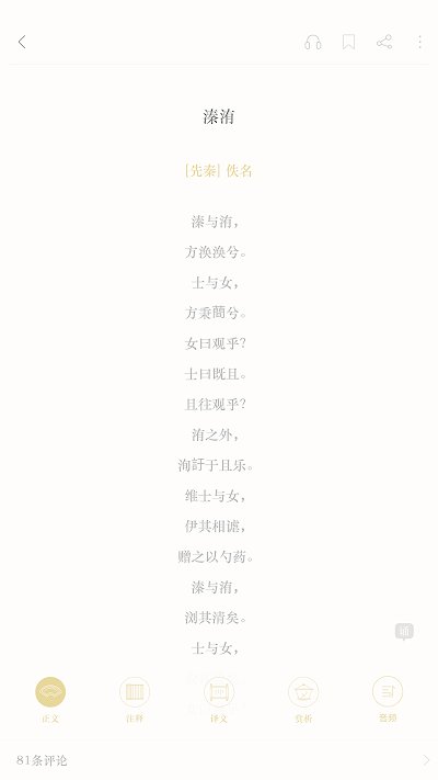 古詩詞典APP