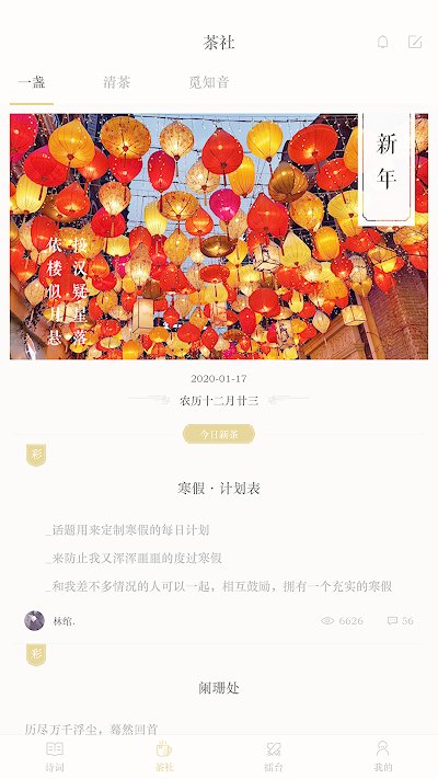 古詩詞典APP