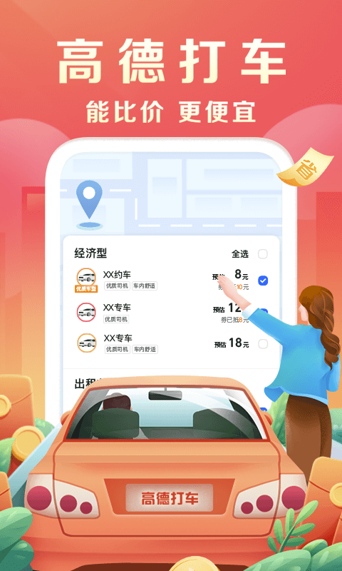 高德車機(jī)版4.1版本 高德地圖車機(jī)版4.1下載