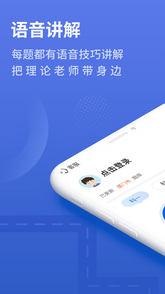 懶人駕考手機版 懶人駕考app下載安裝