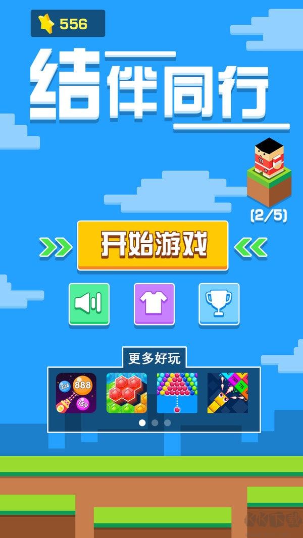 結伴同行