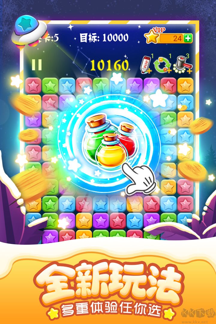 消滅星星全新版