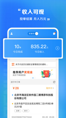 閃送員APP